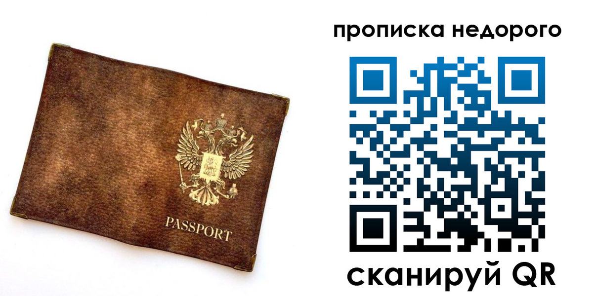 временная прописка в Котовске